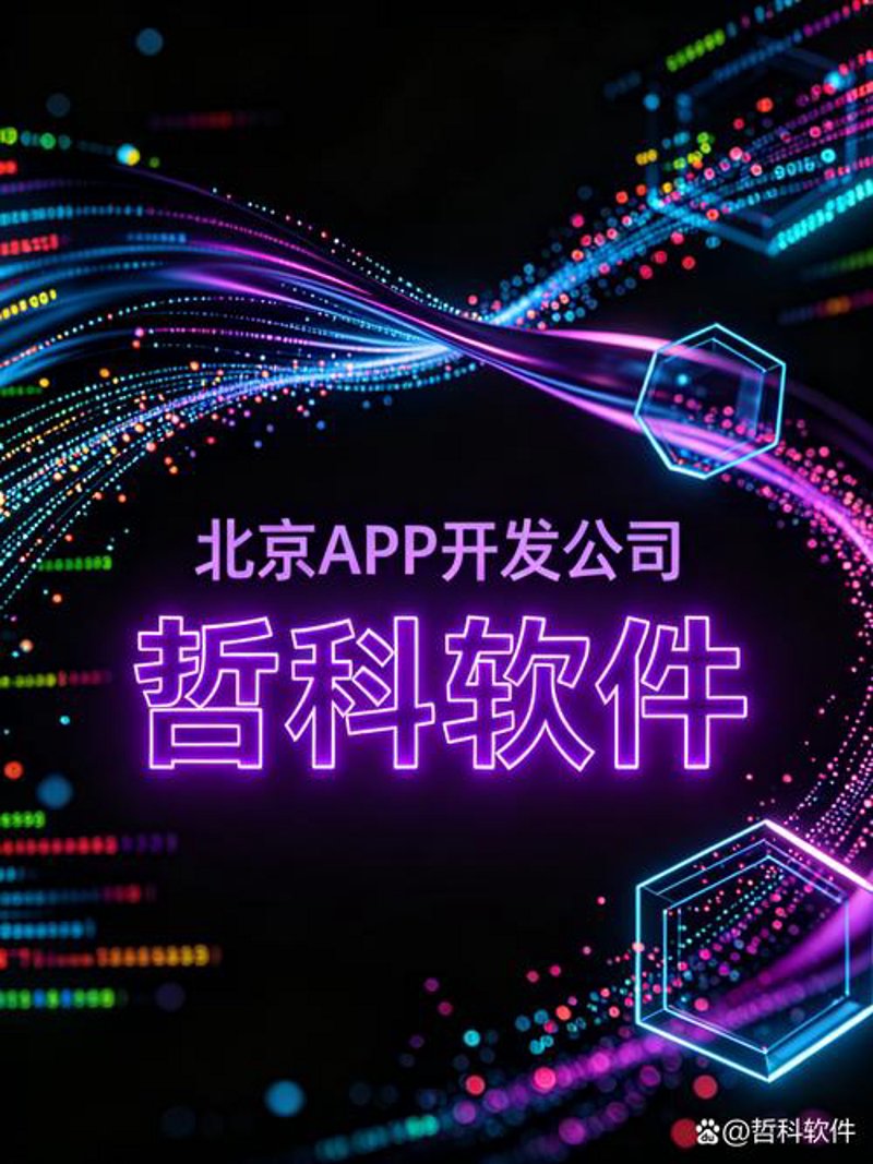 挑选最佳APP开发服务的指南